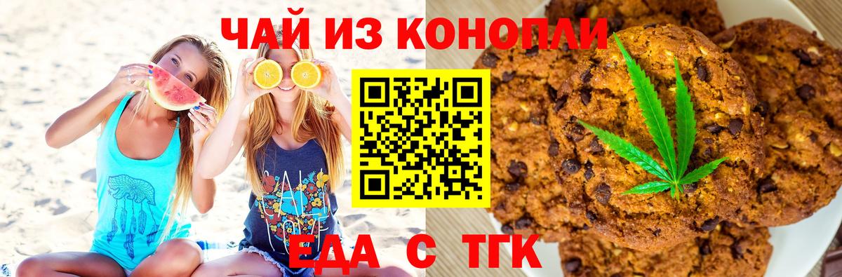 Еда ТГК марихуана  Вход с VPN  Новороссийск 