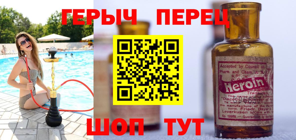 ГЕРОИН белый  Вход с VPN  ГЕРОИН  Новороссийск 