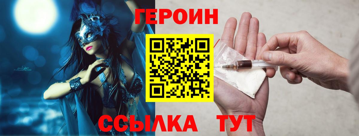 ГЕРОИН белый Новороссийск