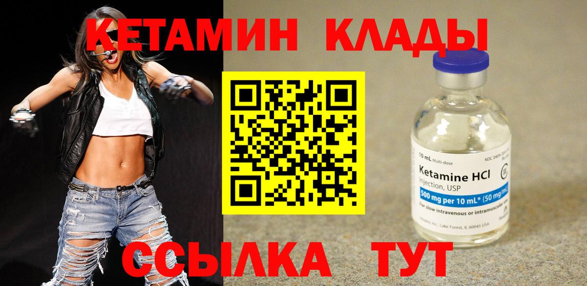 Кетамин ketamine  Вход с VPN  Кетамин ketamine  даркнет телеграм  Новороссийск 