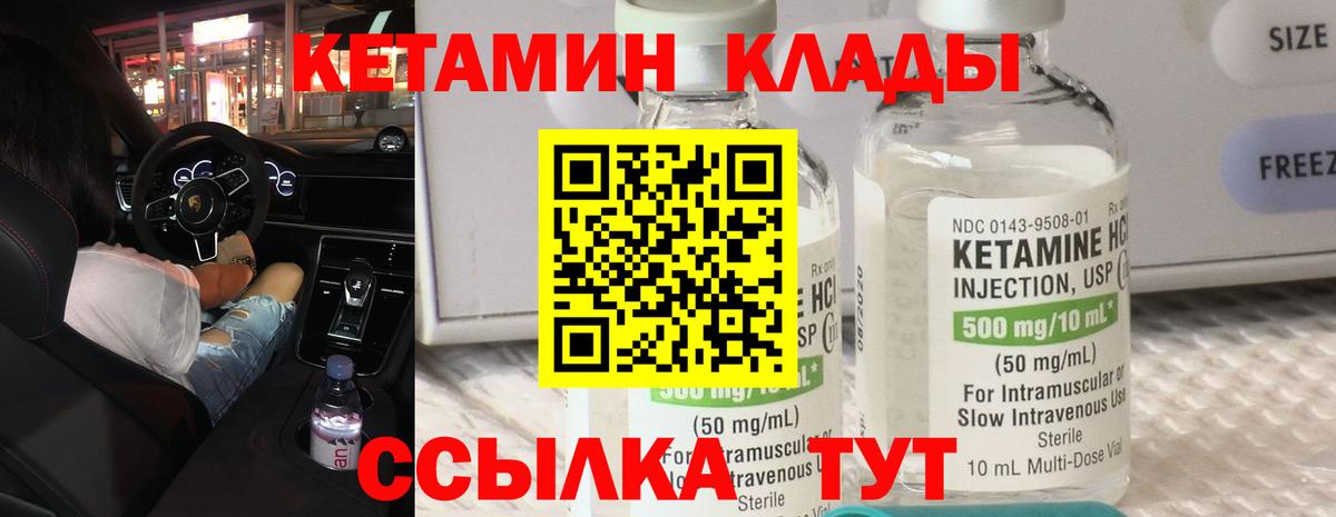 КЕТАМИН VHQ Новороссийск
