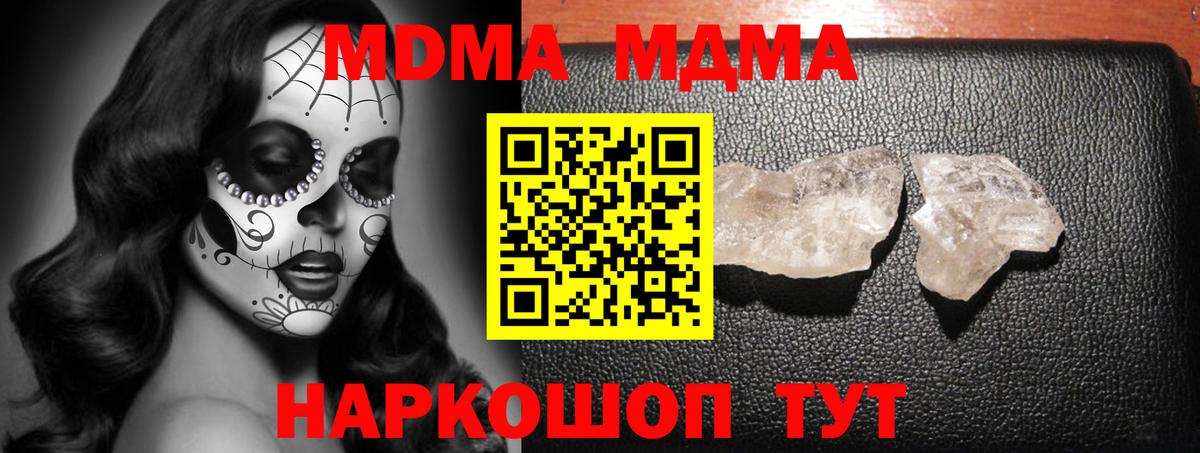 Новороссийск  MDMA кристаллы  MDMA crystal  МДМА  Вход с VPN 