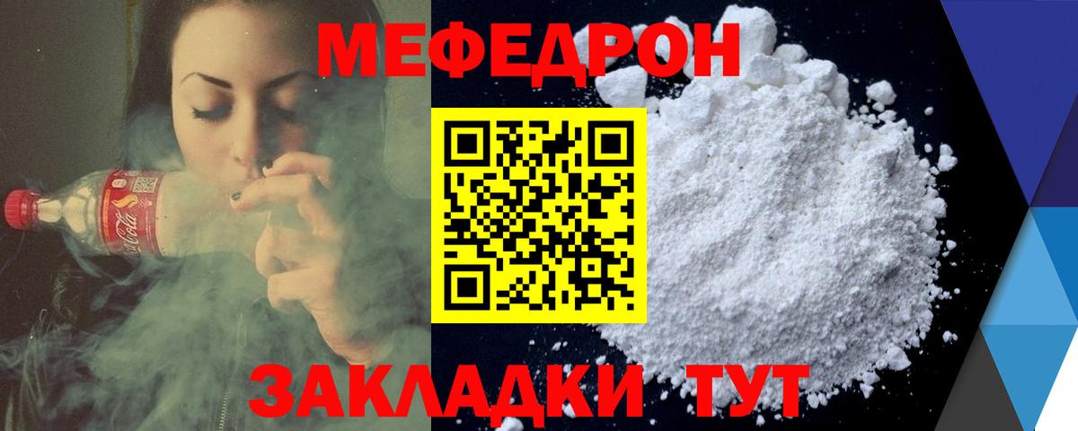 Мефедрон mephedrone  МЕФ  МЯУ-МЯУ кристаллы  Новороссийск  Вход с VPN 