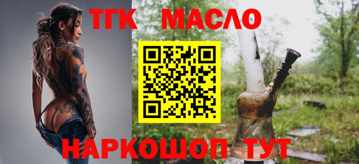 ТГК вейп  Вход с VPN  Новороссийск  как найти закладки  ТГК концентрат 